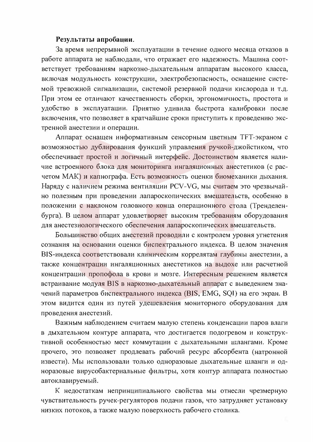 Отзыв от УКБ №2 Первого Московского государственного университета им. И.М.Сеченова