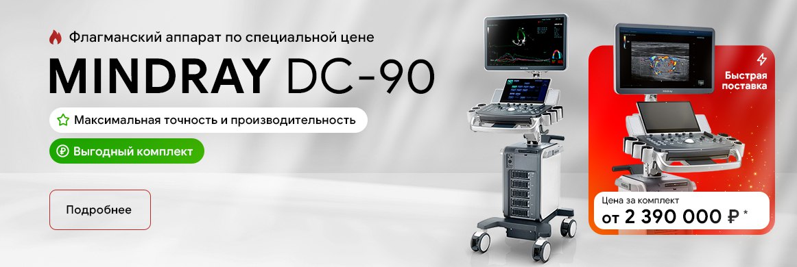 Официальный дистрибьютор Mindray