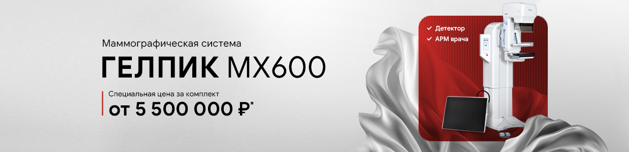 Гелпик MX600