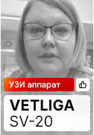 Видеоотзыв на поставку ветеринарного УЗИ аппарата VETLIGA SV20 (Пермь)