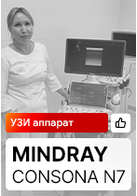 Отзыв на УЗИ аппарат Mindray Consona N7 (г. Россошь)