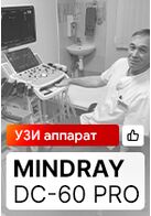 Отзыв на поставку ультразвукового аппарата Mindray DC-60 Pro X-Insight (г. Пермь)